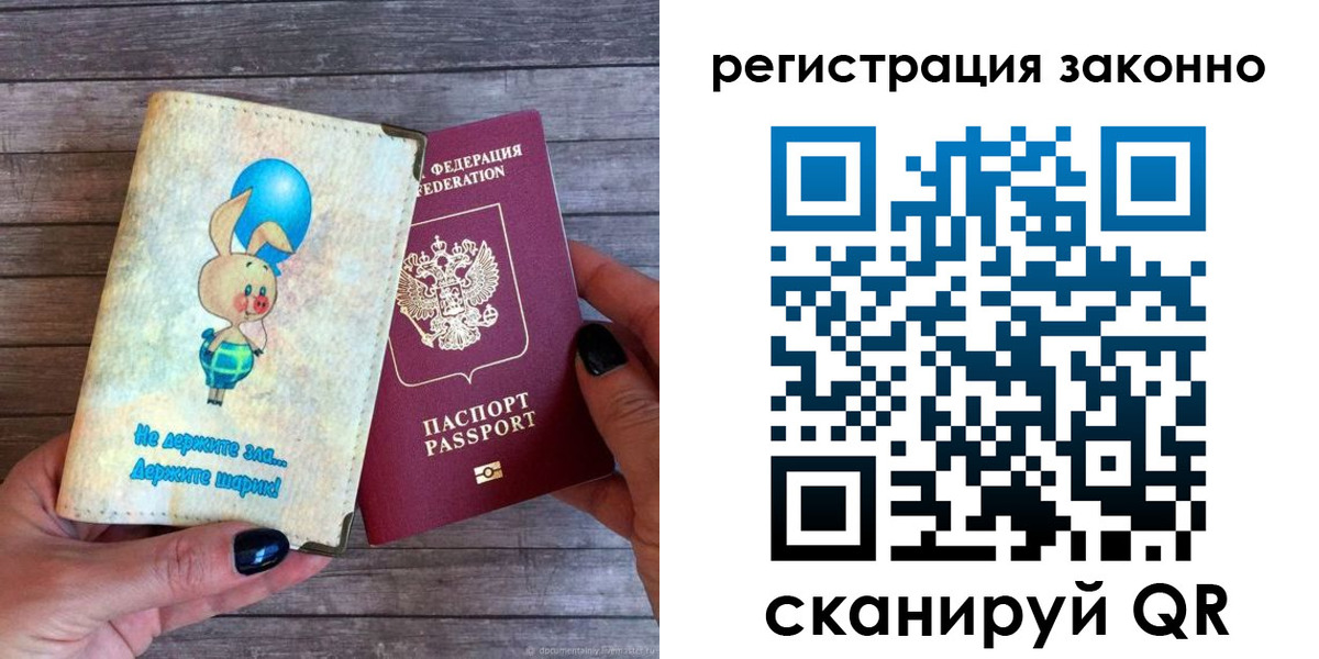 купить прописку в Рудне