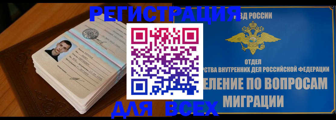 прописка для работы в Рудне