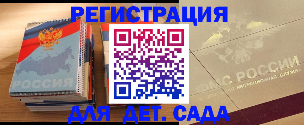 регистрация в Рудне