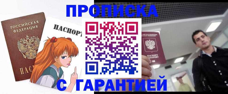 временная регистрация надежно в Рудне