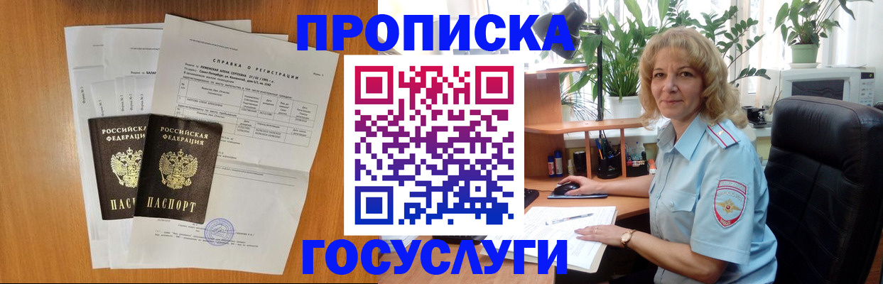 временная регистрация 2025 в Рудне